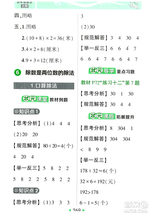 武汉出版社2023年秋状元成才路状元大课堂四年级数学上册人教版答案