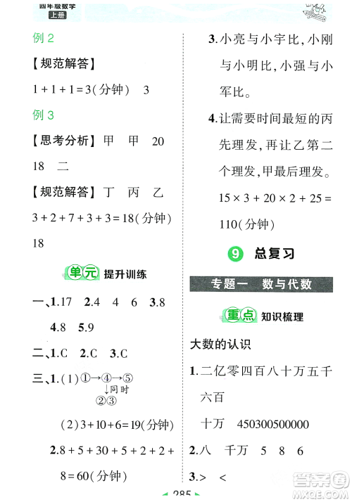 武汉出版社2023年秋状元成才路状元大课堂四年级数学上册人教版答案 武汉出版社2023年秋状元成才路状元大课堂四年级数学上册人教版答案
