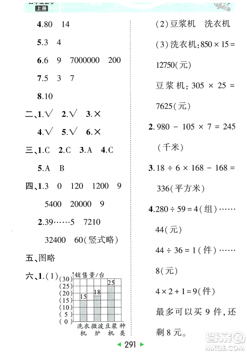 武汉出版社2023年秋状元成才路状元大课堂四年级数学上册人教版答案