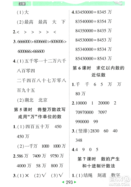 武汉出版社2023年秋状元成才路状元大课堂四年级数学上册人教版答案 武汉出版社2023年秋状元成才路状元大课堂四年级数学上册人教版答案