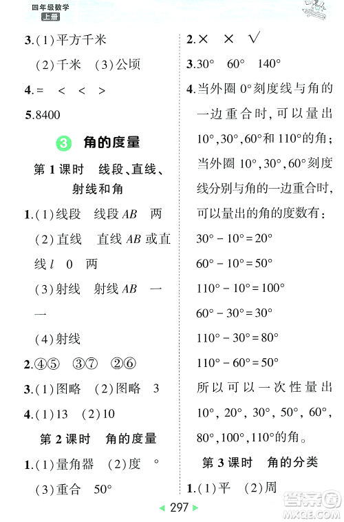 武汉出版社2023年秋状元成才路状元大课堂四年级数学上册人教版答案