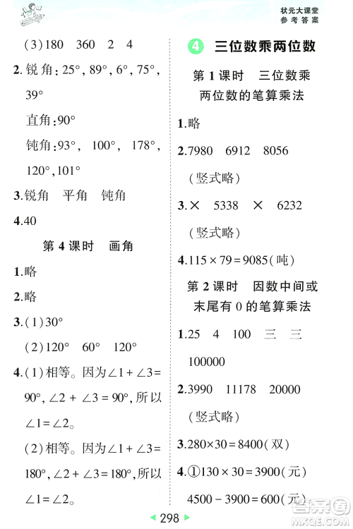 武汉出版社2023年秋状元成才路状元大课堂四年级数学上册人教版答案 武汉出版社2023年秋状元成才路状元大课堂四年级数学上册人教版答案