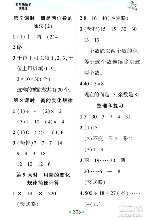 武汉出版社2023年秋状元成才路状元大课堂四年级数学上册人教版答案