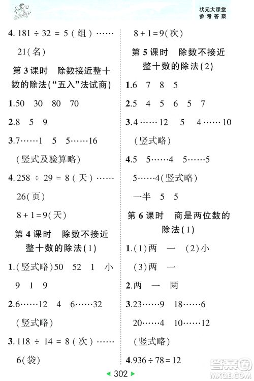 武汉出版社2023年秋状元成才路状元大课堂四年级数学上册人教版答案 武汉出版社2023年秋状元成才路状元大课堂四年级数学上册人教版答案