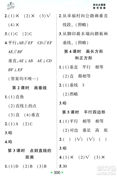 武汉出版社2023年秋状元成才路状元大课堂四年级数学上册人教版答案