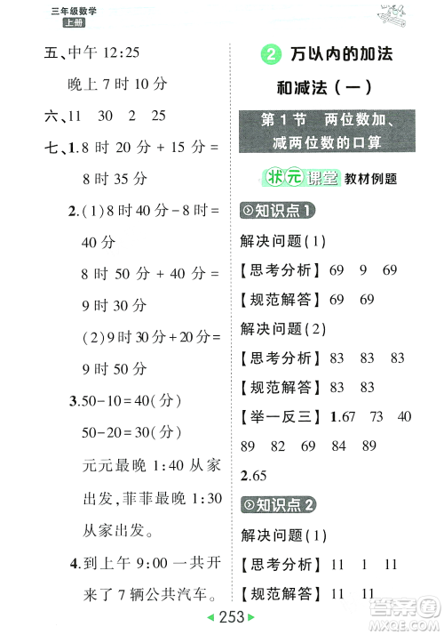 武汉出版社2023年秋状元成才路状元大课堂三年级数学上册人教版答案