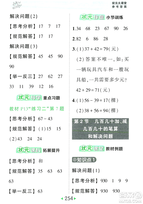 武汉出版社2023年秋状元成才路状元大课堂三年级数学上册人教版答案 武汉出版社2023年秋状元成才路状元大课堂三年级数学上册人教版答案
