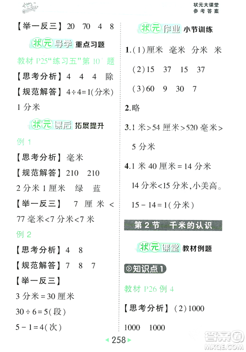 武汉出版社2023年秋状元成才路状元大课堂三年级数学上册人教版答案 武汉出版社2023年秋状元成才路状元大课堂三年级数学上册人教版答案