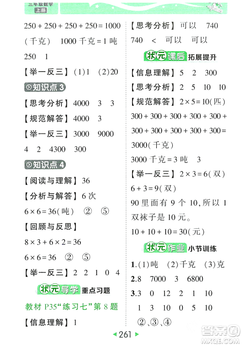 武汉出版社2023年秋状元成才路状元大课堂三年级数学上册人教版答案