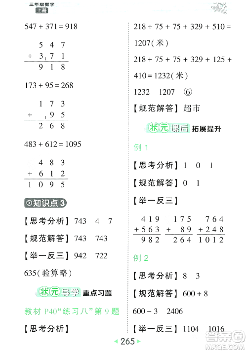 武汉出版社2023年秋状元成才路状元大课堂三年级数学上册人教版答案