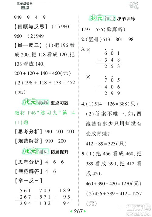 武汉出版社2023年秋状元成才路状元大课堂三年级数学上册人教版答案