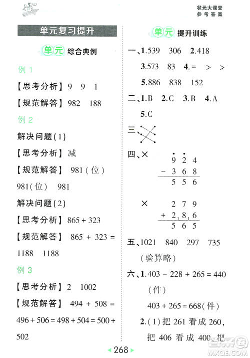 武汉出版社2023年秋状元成才路状元大课堂三年级数学上册人教版答案 武汉出版社2023年秋状元成才路状元大课堂三年级数学上册人教版答案