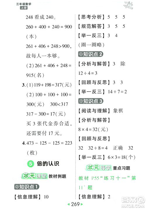 武汉出版社2023年秋状元成才路状元大课堂三年级数学上册人教版答案