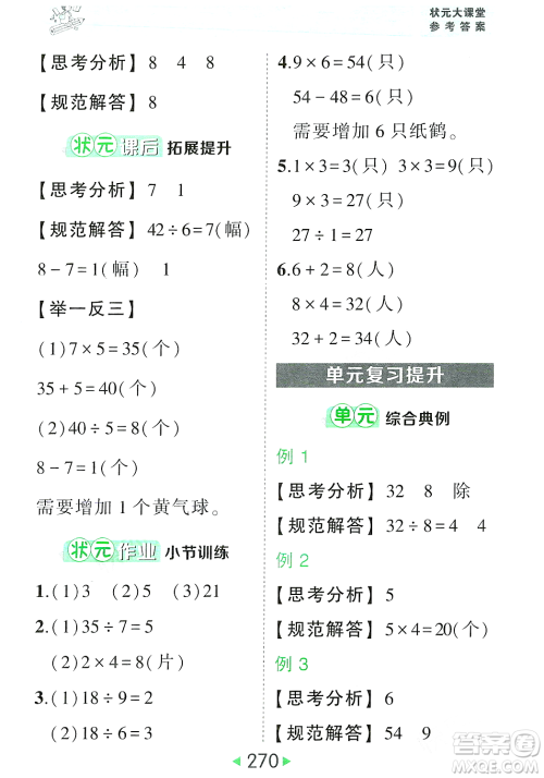 武汉出版社2023年秋状元成才路状元大课堂三年级数学上册人教版答案