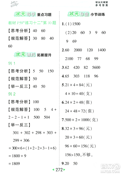 武汉出版社2023年秋状元成才路状元大课堂三年级数学上册人教版答案