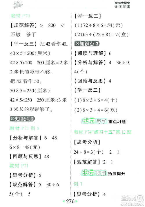 武汉出版社2023年秋状元成才路状元大课堂三年级数学上册人教版答案