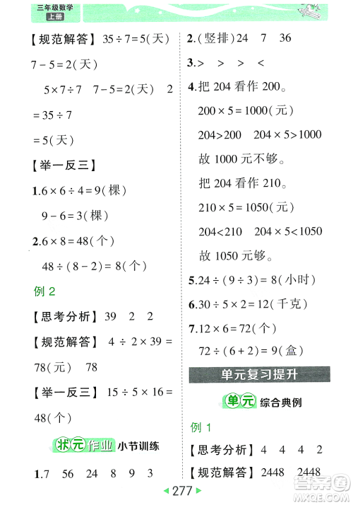 武汉出版社2023年秋状元成才路状元大课堂三年级数学上册人教版答案