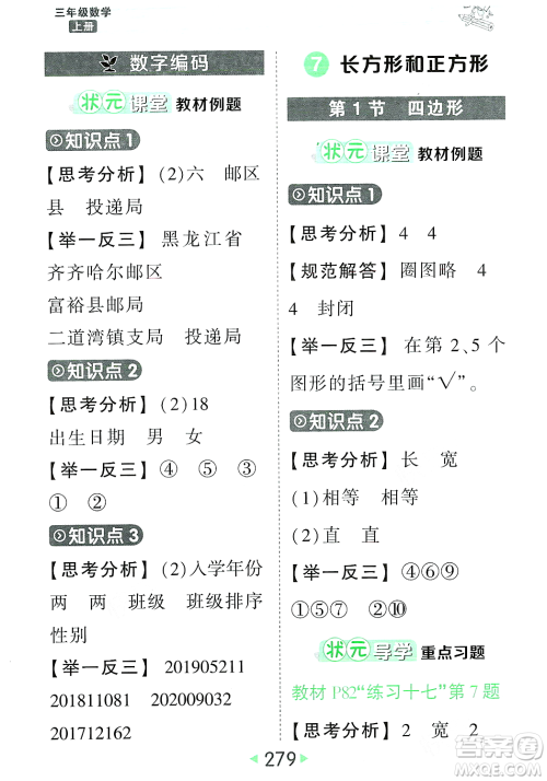 武汉出版社2023年秋状元成才路状元大课堂三年级数学上册人教版答案 武汉出版社2023年秋状元成才路状元大课堂三年级数学上册人教版答案