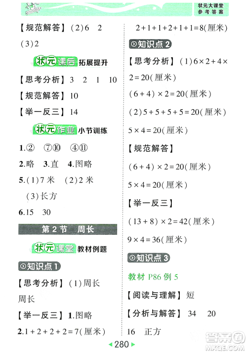 武汉出版社2023年秋状元成才路状元大课堂三年级数学上册人教版答案