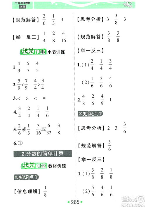 武汉出版社2023年秋状元成才路状元大课堂三年级数学上册人教版答案