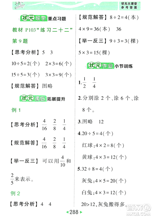 武汉出版社2023年秋状元成才路状元大课堂三年级数学上册人教版答案