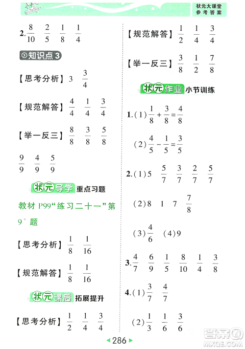 武汉出版社2023年秋状元成才路状元大课堂三年级数学上册人教版答案