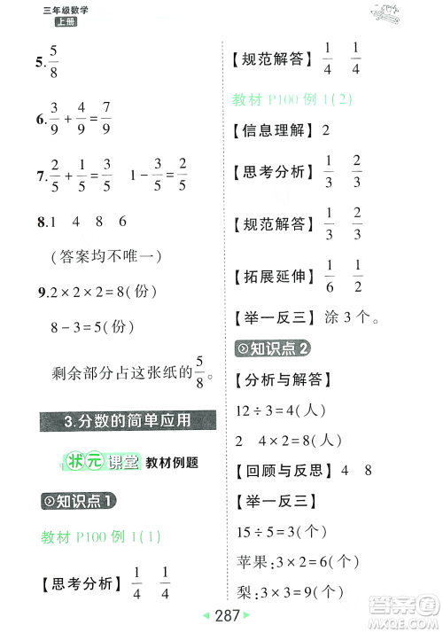 武汉出版社2023年秋状元成才路状元大课堂三年级数学上册人教版答案