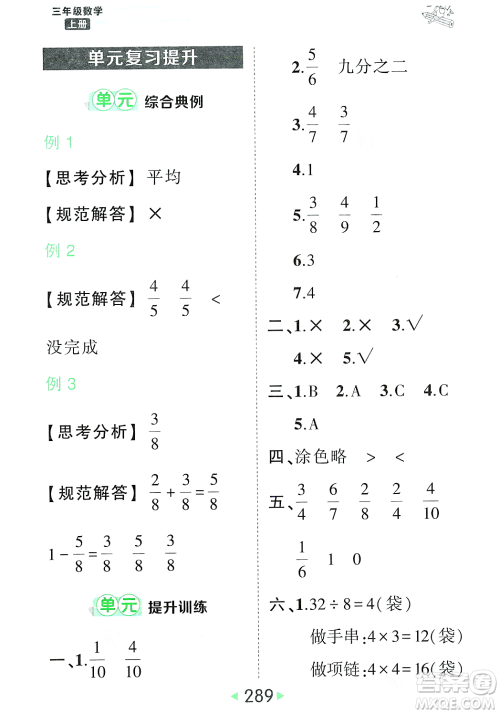 武汉出版社2023年秋状元成才路状元大课堂三年级数学上册人教版答案