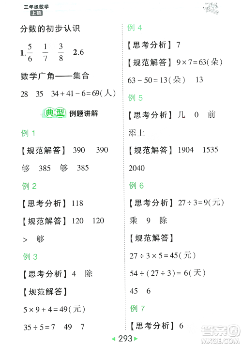 武汉出版社2023年秋状元成才路状元大课堂三年级数学上册人教版答案 武汉出版社2023年秋状元成才路状元大课堂三年级数学上册人教版答案