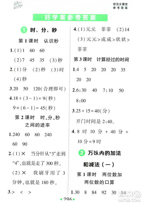 武汉出版社2023年秋状元成才路状元大课堂三年级数学上册人教版答案