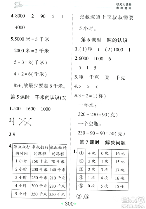 武汉出版社2023年秋状元成才路状元大课堂三年级数学上册人教版答案