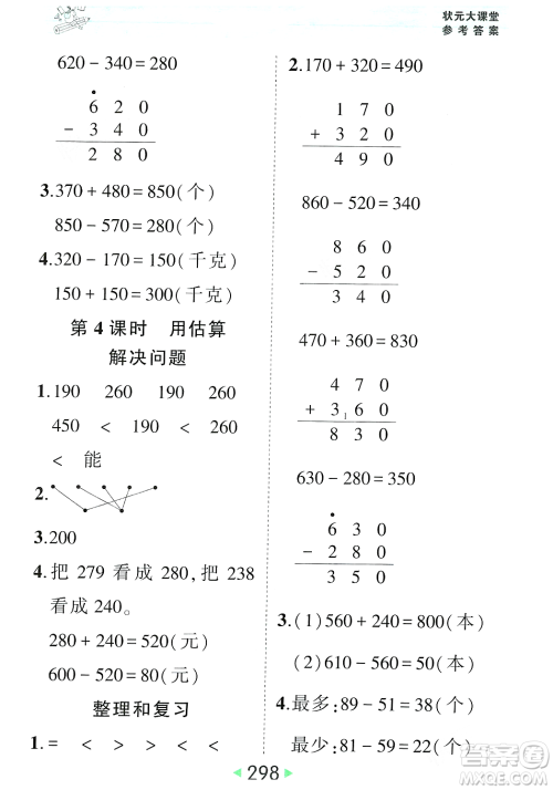 武汉出版社2023年秋状元成才路状元大课堂三年级数学上册人教版答案