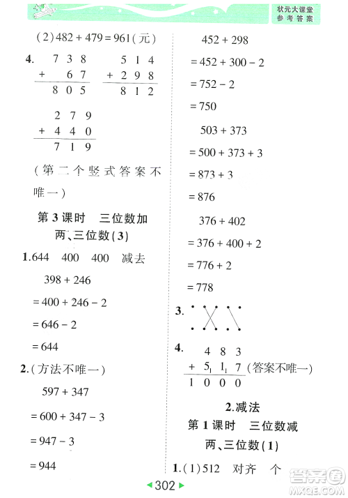 武汉出版社2023年秋状元成才路状元大课堂三年级数学上册人教版答案