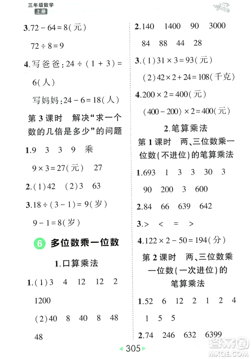 武汉出版社2023年秋状元成才路状元大课堂三年级数学上册人教版答案