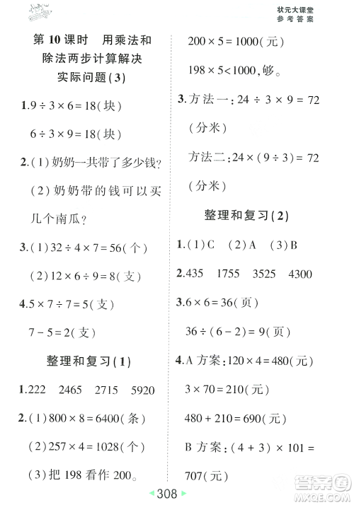 武汉出版社2023年秋状元成才路状元大课堂三年级数学上册人教版答案