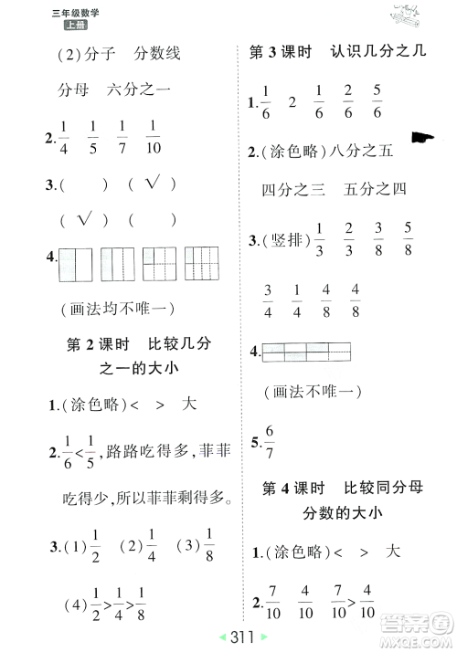 武汉出版社2023年秋状元成才路状元大课堂三年级数学上册人教版答案