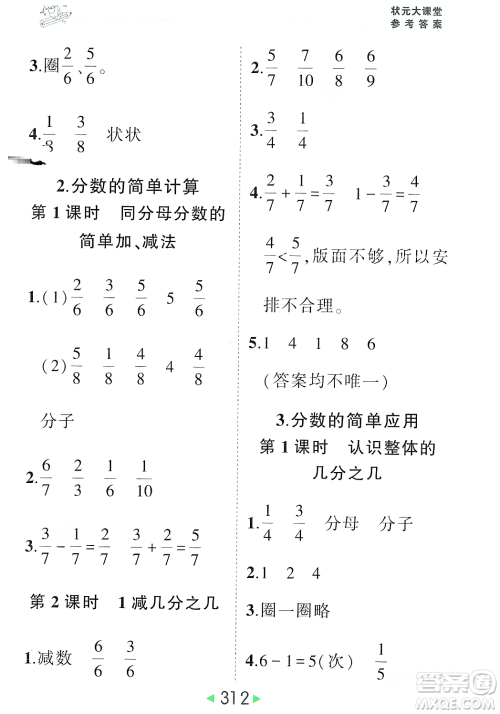 武汉出版社2023年秋状元成才路状元大课堂三年级数学上册人教版答案