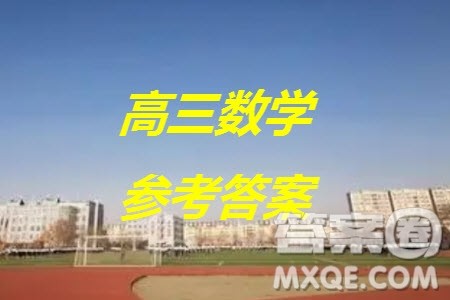 江西三新协同教研共同体2024届高三上学期12月联考数学试卷参考答案