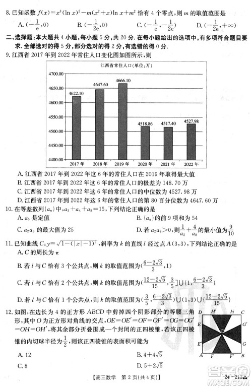 江西三新协同教研共同体2024届高三上学期12月联考数学试卷参考答案