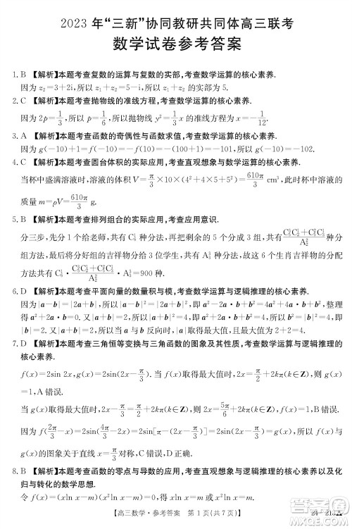 江西三新协同教研共同体2024届高三上学期12月联考数学试卷参考答案
