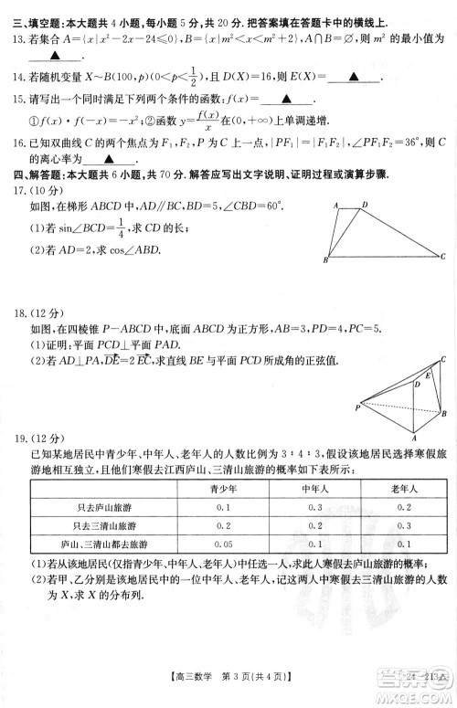 江西三新协同教研共同体2024届高三上学期12月联考数学试卷参考答案