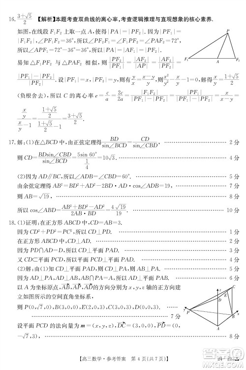 江西三新协同教研共同体2024届高三上学期12月联考数学试卷参考答案