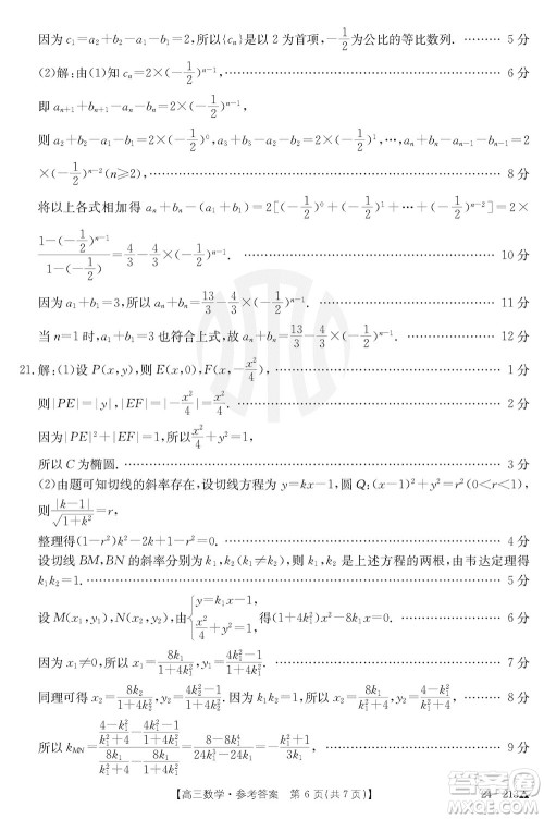 江西三新协同教研共同体2024届高三上学期12月联考数学试卷参考答案