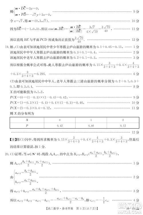 江西三新协同教研共同体2024届高三上学期12月联考数学试卷参考答案