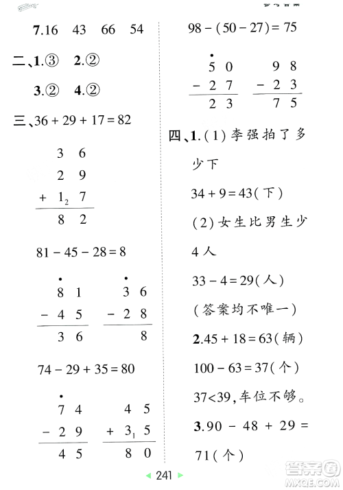 武汉出版社2023年秋状元成才路状元大课堂二年级数学上册人教版答案