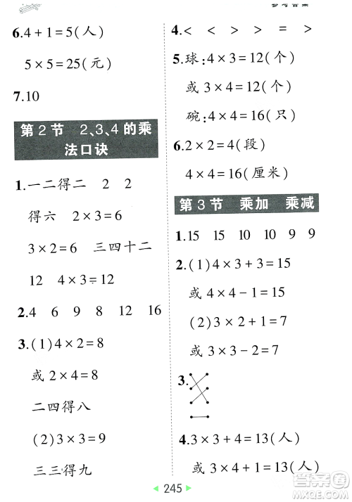 武汉出版社2023年秋状元成才路状元大课堂二年级数学上册人教版答案