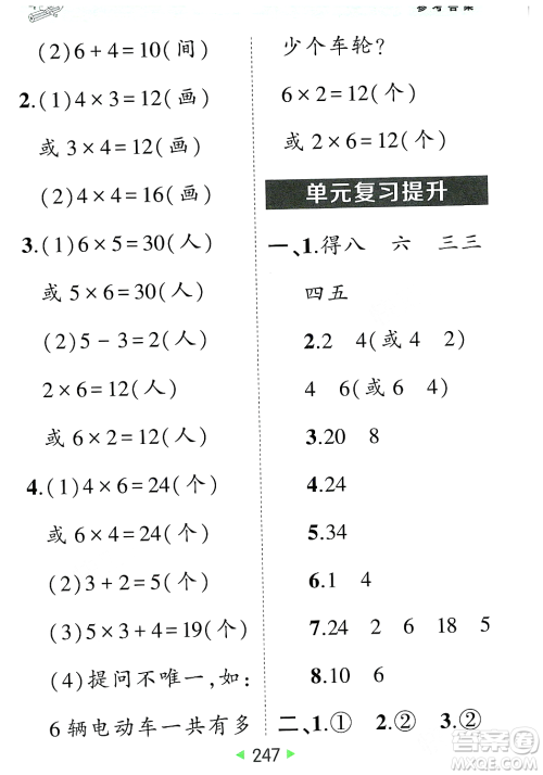 武汉出版社2023年秋状元成才路状元大课堂二年级数学上册人教版答案