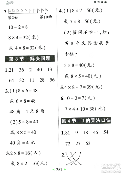 武汉出版社2023年秋状元成才路状元大课堂二年级数学上册人教版答案