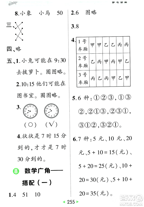 武汉出版社2023年秋状元成才路状元大课堂二年级数学上册人教版答案
