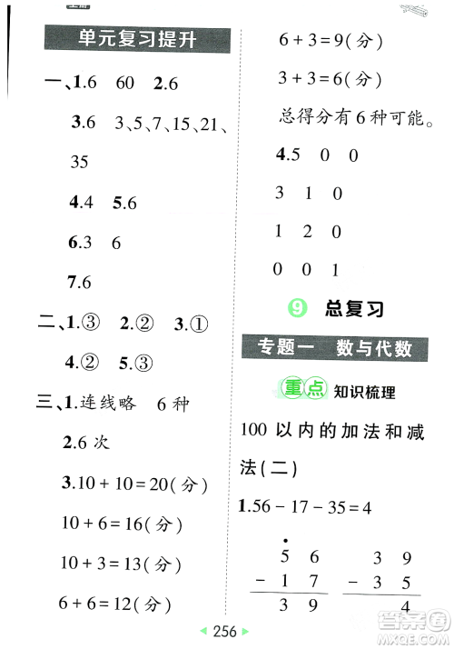 武汉出版社2023年秋状元成才路状元大课堂二年级数学上册人教版答案